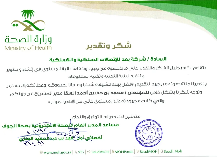 وزارة الصحة