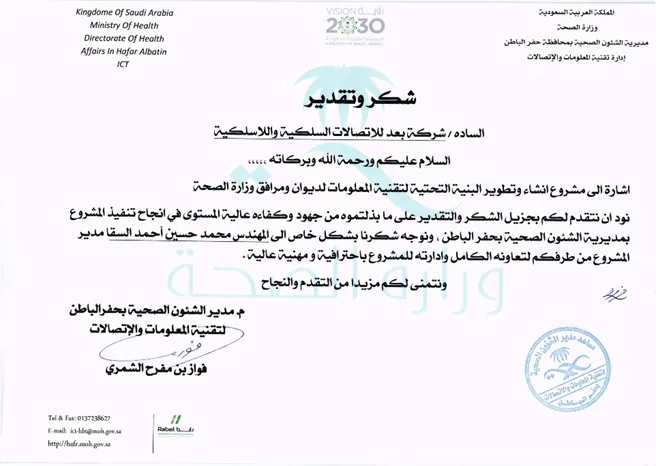 وزارة الصحة